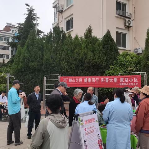 颐景园小区党总支开展户外公益科普活动