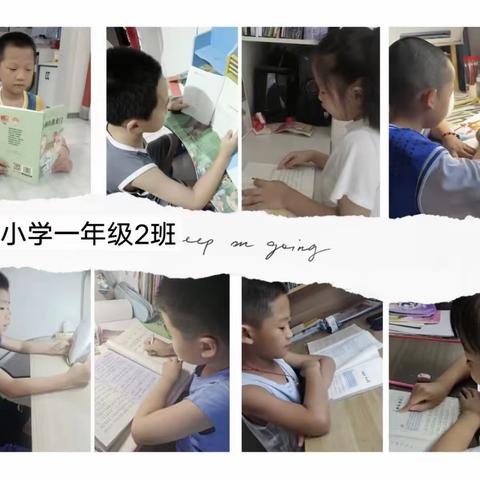 书香常伴  阅读不止---无极县东关小学暑假阅读活动