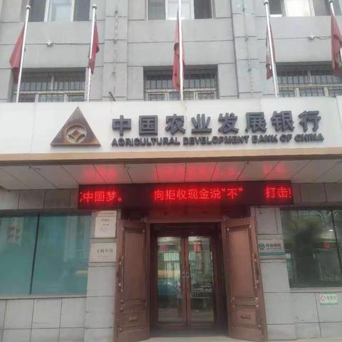 整治拒收人民币现金宣传活动