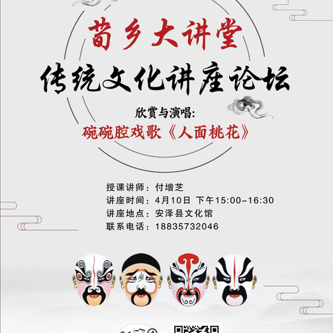 荀乡文化大讲堂讲座系列——作为戏迷，如何欣赏戏曲