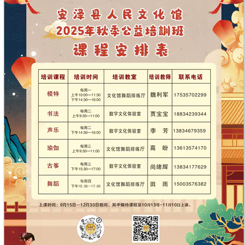 秋韵润心·公益筑梦——安泽县文化馆秋季公益培训开课啦 ！