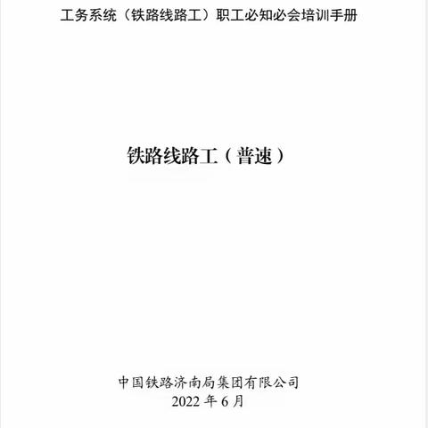 线路大修一车间防护工队2023年1月份每周一学