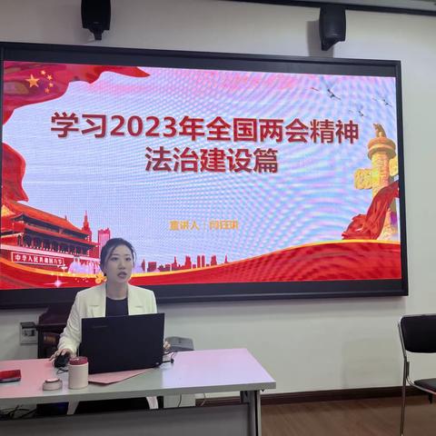 【奋进新时代 法治新征程】深学“两会”精神 凝聚奋进力量