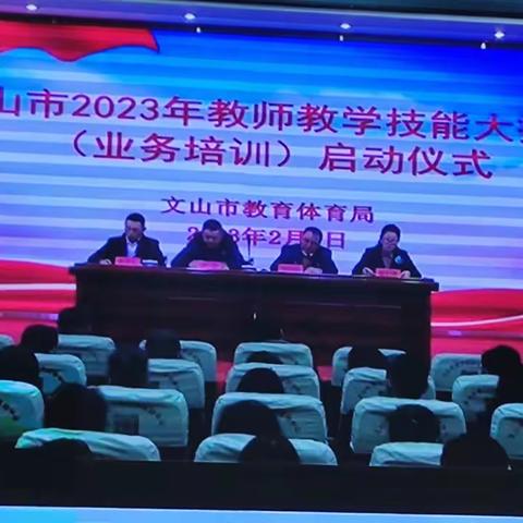 撷语文学习之重彩，绘交流提升之美篇 ——文山市2023年中小学教师教学技能大擂台 （初中语文）