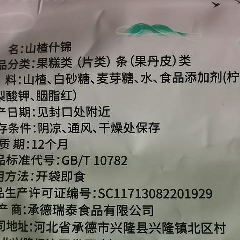 食品添加剂