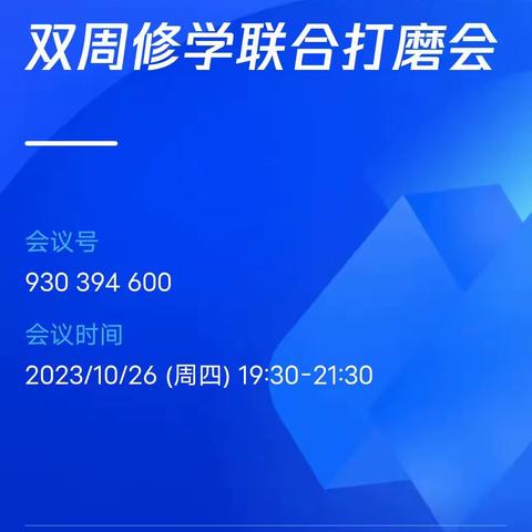 如是道正命家族第三双周修学联合打磨会2023.10.26