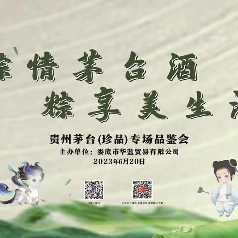 粽情茅台酒  粽享美生活