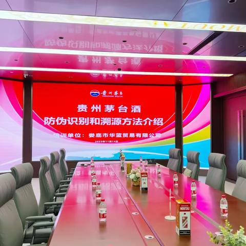 学思践悟，务实笃行——贵州茅台华蓝专卖店开展贵州茅台酒防伪识别及溯源相关内容培训活动