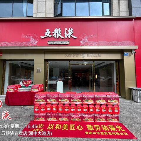 五粮液携手娄底华蓝，开展五一劳动节慰问环卫工人公益活动