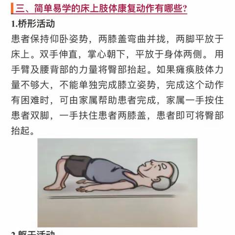 脑卒中患者的家庭康复护理