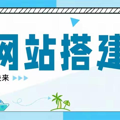 华媒舍：10个典型案例帮助你迅速懂得网站构建营销推广！