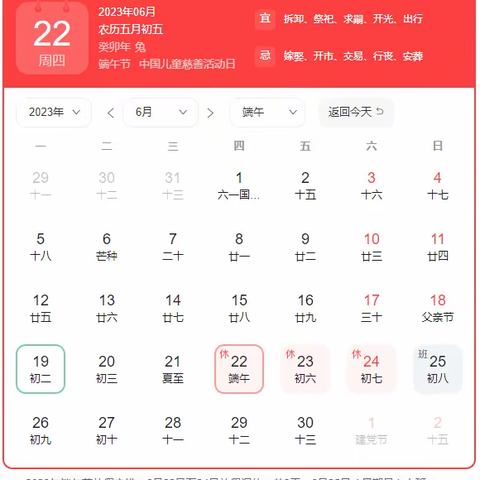 宿豫区庐山路小学端午节放假通知