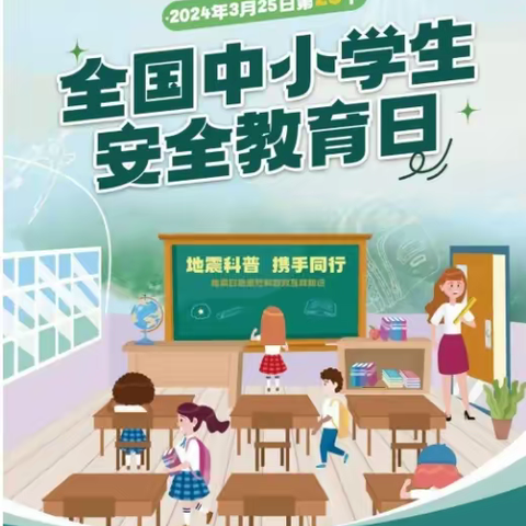 五家渠启蒙幼儿园——全国中小学生第29个安全教育日 | 致家长的一封信