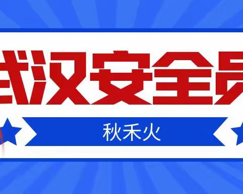 2023年武汉建筑安全员C证考试有精准题库吗？秋禾火