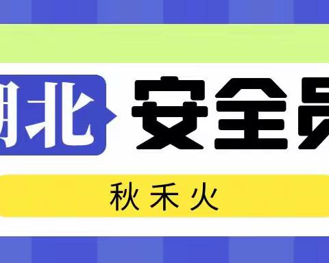 2023年武汉安全员b证怎么样可以一次考过？秋禾火