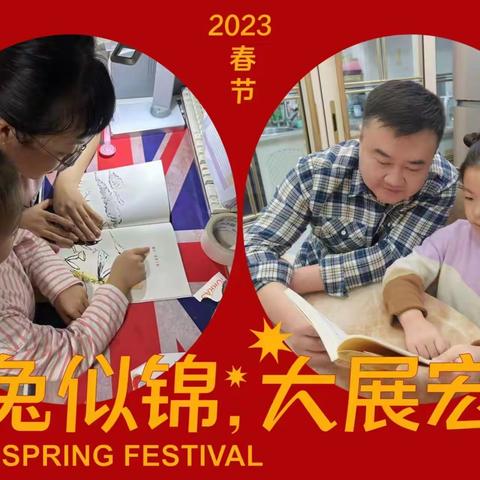 浓浓书香润寒假，共同读书迎新春---南皮县迎宾小学2023年寒假读书活动