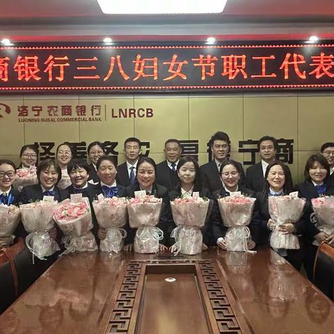 巾帼绽芳华 花香满农商 ——洛宁农商银行举办三八妇女节座谈会暨暖心送花活动