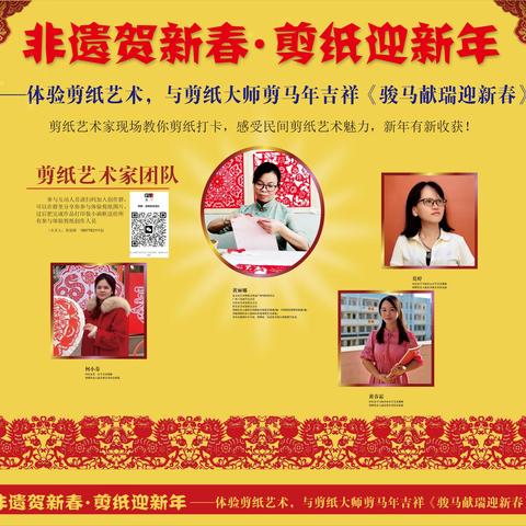非遗贺新春 剪纸迎新年