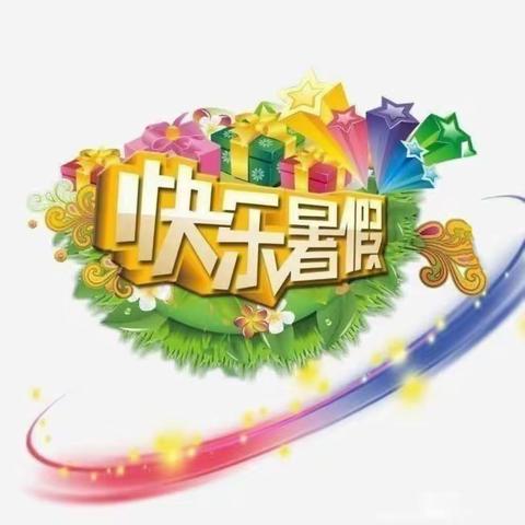 徐闻县曲界镇乐美星幼儿园暑假放假通知