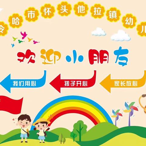 推广普通话   奋进新征程——他拉幼儿园推广普通话倡议书