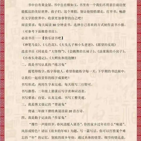 悦享兔年寒假，新年前“兔”无量---冠县实验小学二年级优秀寒假作业展