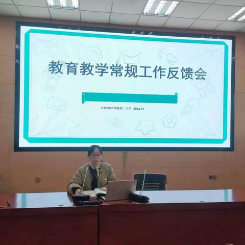 【党建赋能 匠心领航】紧抓常规 精思勤进——合肥市蚌埠路第二小学召开教育教学常规工作反馈会