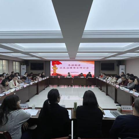 双向奔赴共谋划，畅想未来新治理——枣园街道召开社区治理研讨会