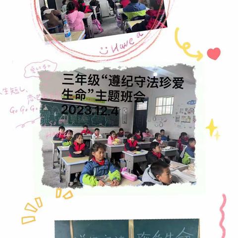 洪岩镇吴家小学开展“遵纪守法 珍爱生命”主题班会活动