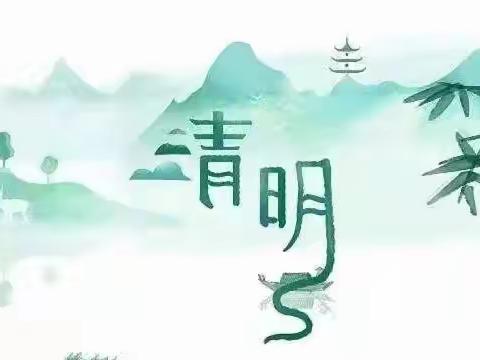 清明祭英烈 传承正当时——连州镇中心小学“扣好人生第一粒扣子”之传承红色基因•清明祭英烈主题活动