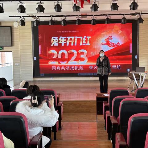 同舟共济扬帆起 乘风破浪万里航 ——记广埠屯小学湖工分校2022-2023学年度第二学期全体教师大会