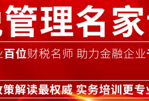 新《商业银行资本管理办法》实施与监管达标核心难点及资本管理实务案例精讲班