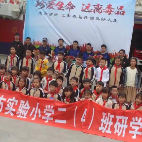 “少年红”致敬“火焰蓝”  ——实验小学二4中队参观消防队活动