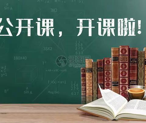 【关爱学生幸福成长】“推门听课”促成长，“五有课堂”铸华章