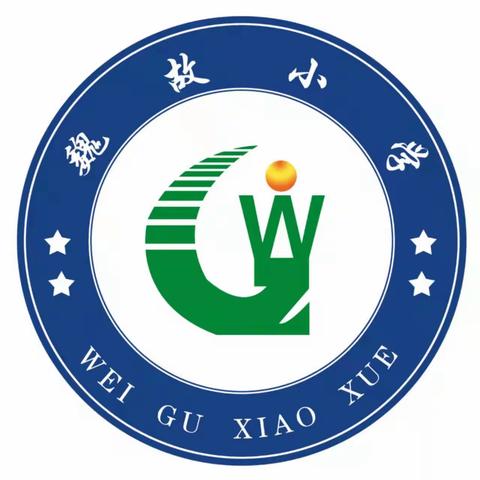 魏故小学“快乐大课间”