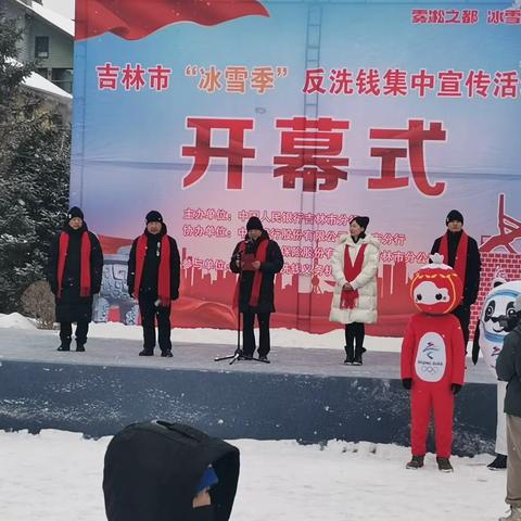 兴业银行吉林分行开展"雾凇之都 冰雪天堂 吉林市反洗钱在行动" 反洗钱主题宣传活动