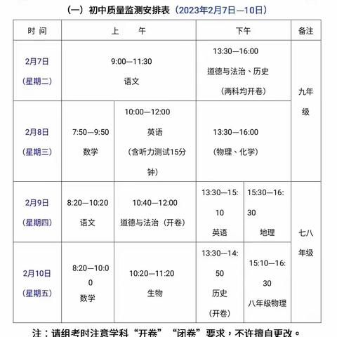 筑梦新学期，启航新征程——萍乡六中2023年春季开学温馨提示