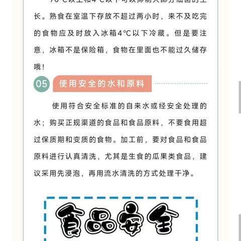 食品安全宣传