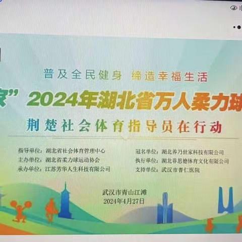 迎省运 我知晓 我宣传  2024年湖北省万人柔力球快闪活动（孝感站）圆满成功