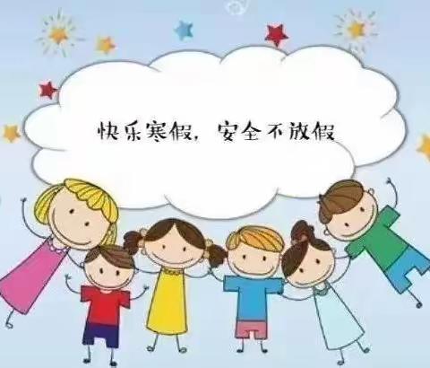 寒假来临 安全童行——南皮县育才学校开展假前安全教育活动