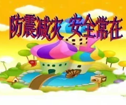 防震记于心，演练践于行 ——龙湾小学防震演练