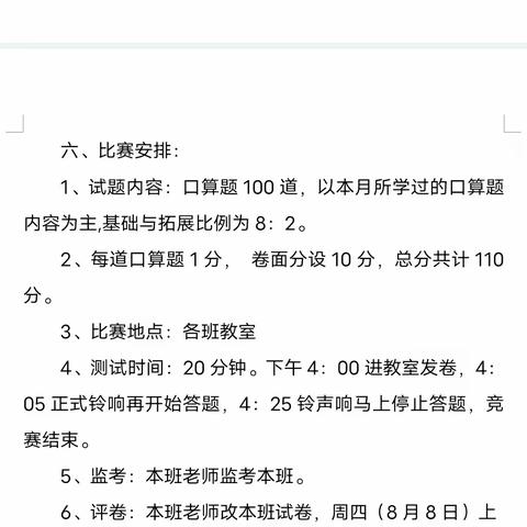 不负所托、管有所得——许寨小学举行口算大比拼和英语书写比赛纪实