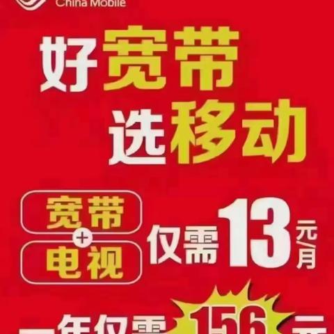 潍坊移动宽带营业厅丨2025宽带办理:0536-3333144