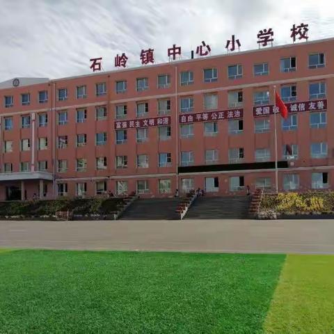 逐梦科创  童心向上耀年华     少年挥斥  踔厉奋发向未来一一石岭镇中心小学校开学典礼