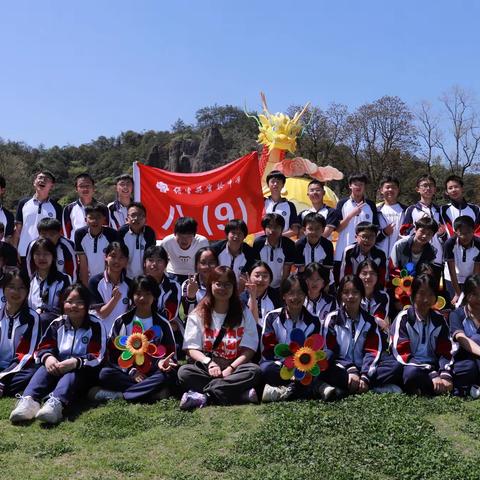 炼意志，踏春而行 锻体魄，为梦而战  -------- 2024八（9）班远足拉练研学活动