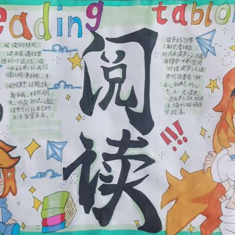 书海勤拾慧，小报展芳华——天津路小学第五届读书节系列活动五之“优秀手抄报”评比活动
