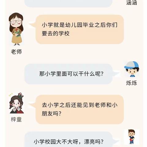 【幼小衔接】参观小学初体验、幼小衔接促成长——南村镇新基幼儿园参观小学活动