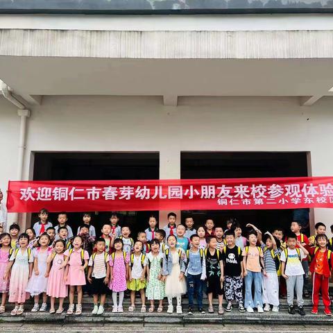 【幼小衔接】参观小学初体验、幼小衔接促成长