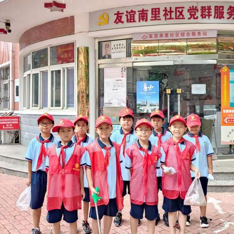 友谊里小学“社区小卫士”社会实践活动