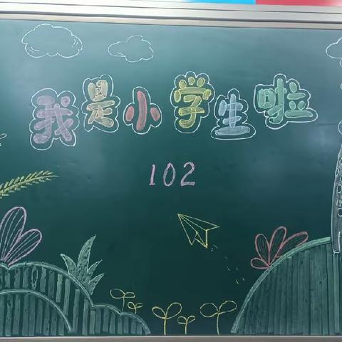 不负相遇日，静待花开时（一年级）