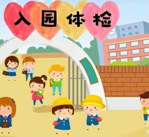 2023年春季入园体检开始了🎉🎉🎉